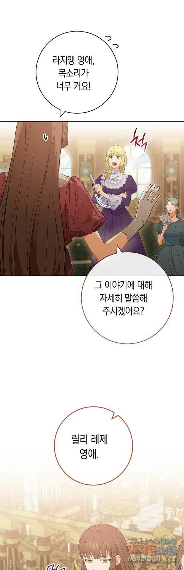 로열 셰프 영애님 93화 2