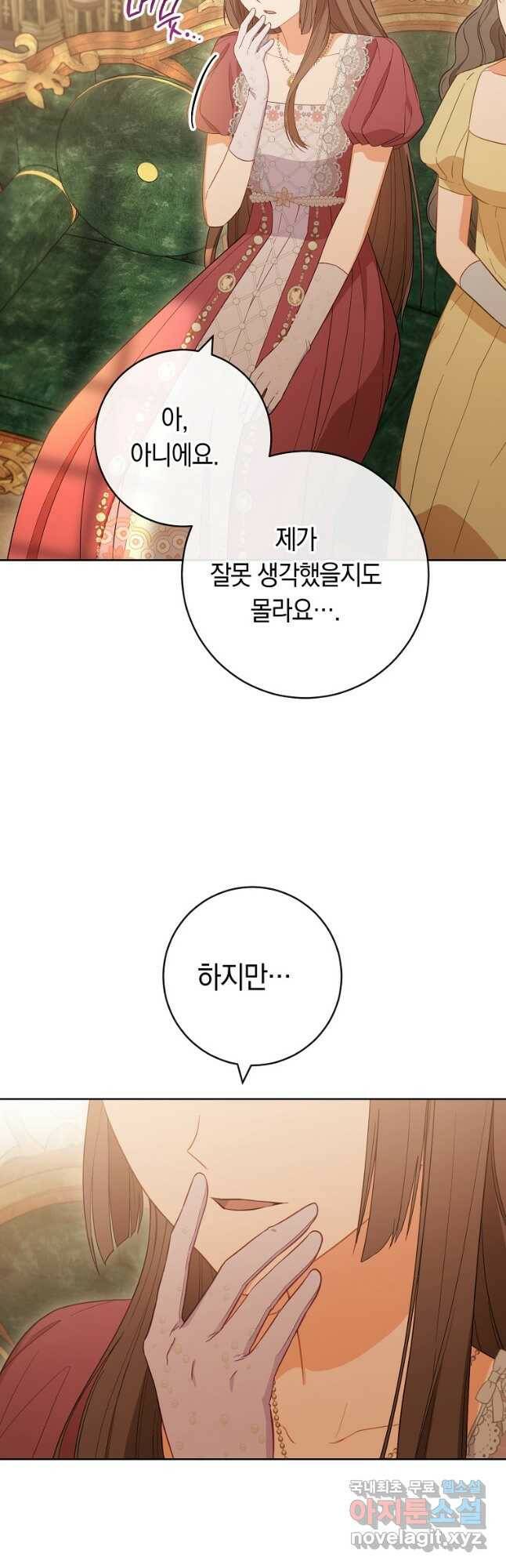 로열 셰프 영애님 93화 3
