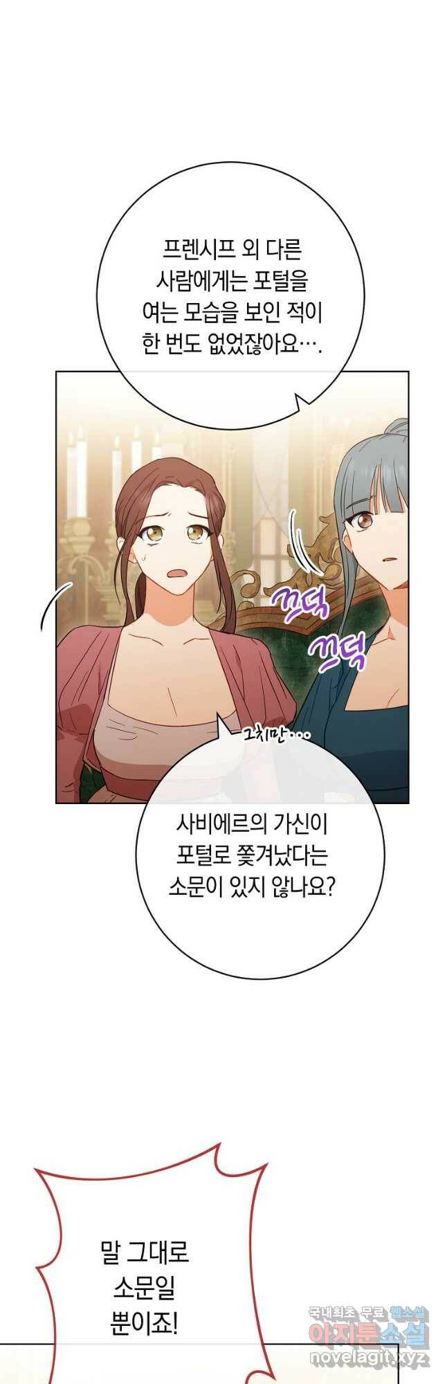 로열 셰프 영애님 93화 4