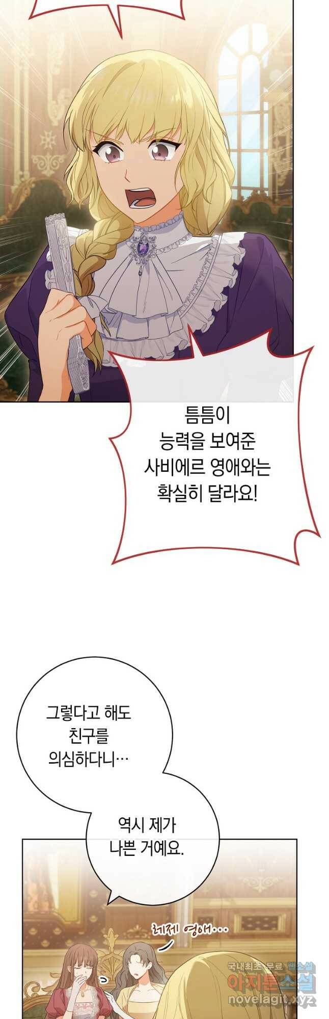 로열 셰프 영애님 93화 5
