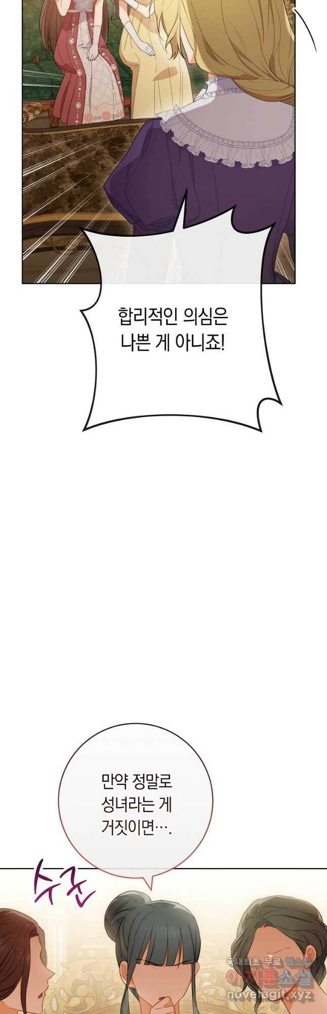 로열 셰프 영애님 93화 6