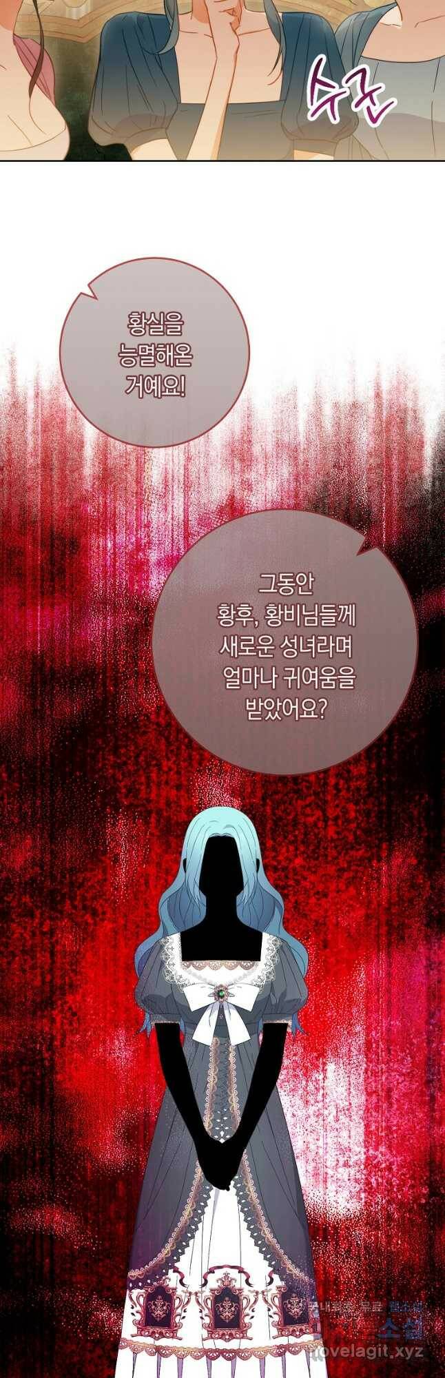 로열 셰프 영애님 93화 7