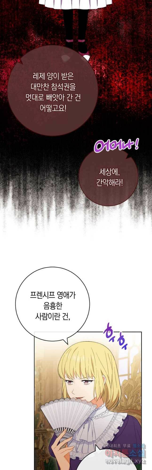 로열 셰프 영애님 93화 8