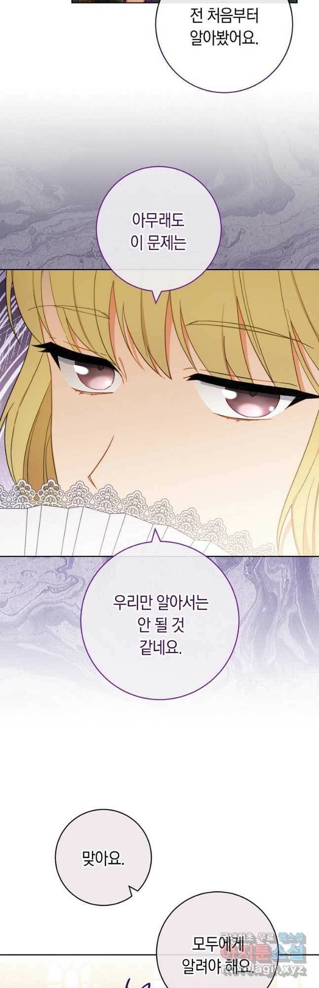 로열 셰프 영애님 93화 9