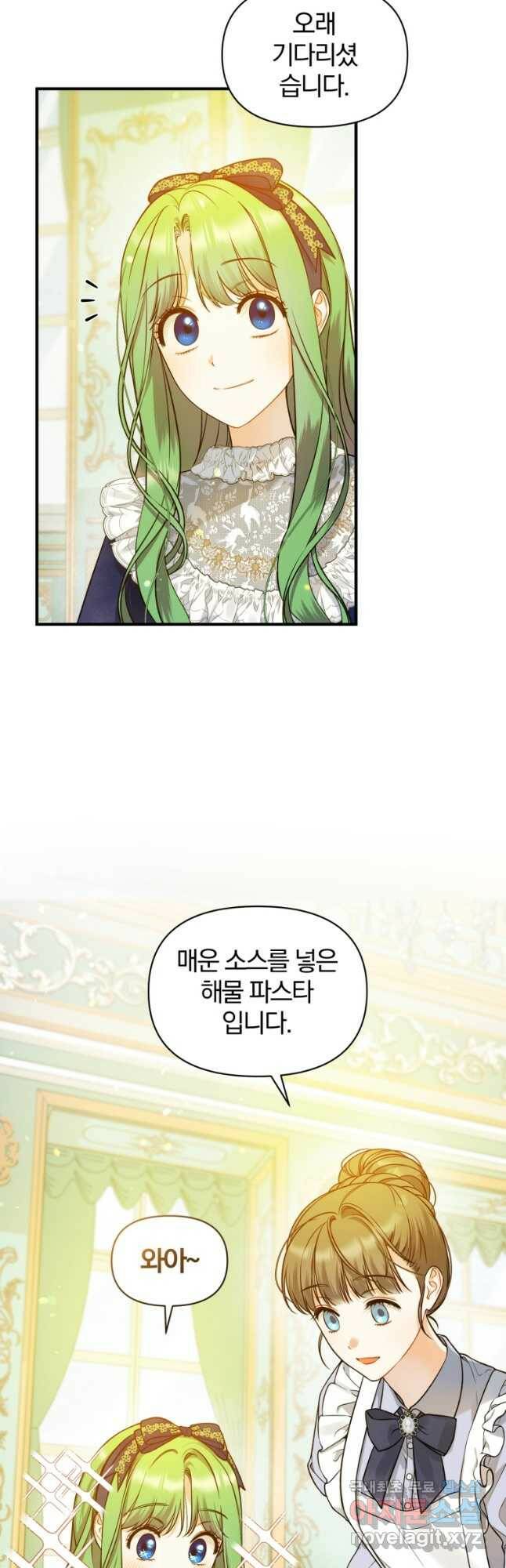 후회 광공의 여동생이 되었다 39화 2