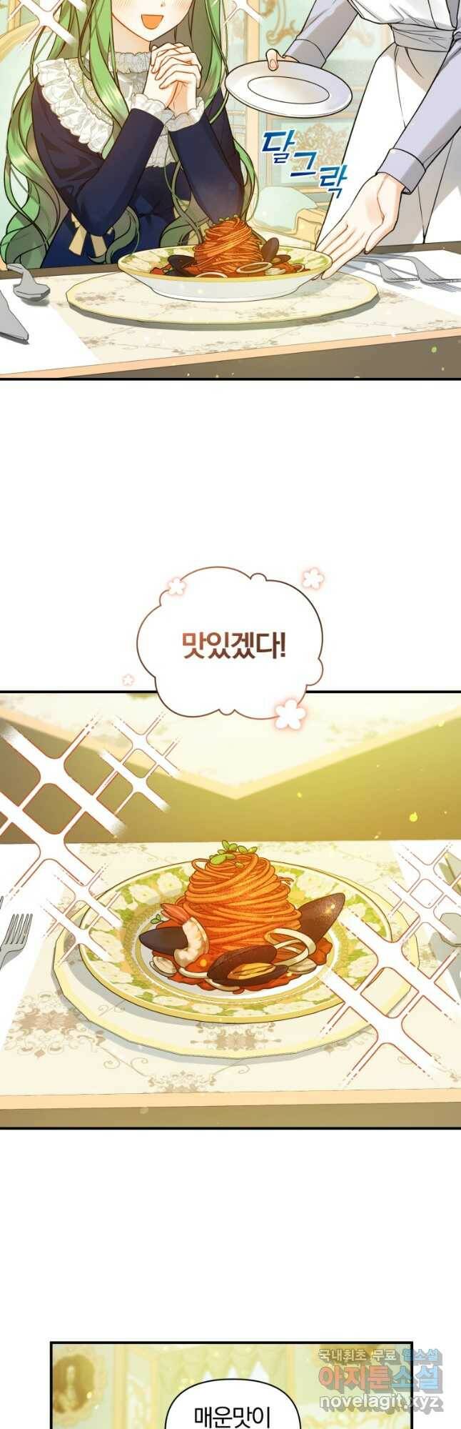 후회 광공의 여동생이 되었다 39화 3