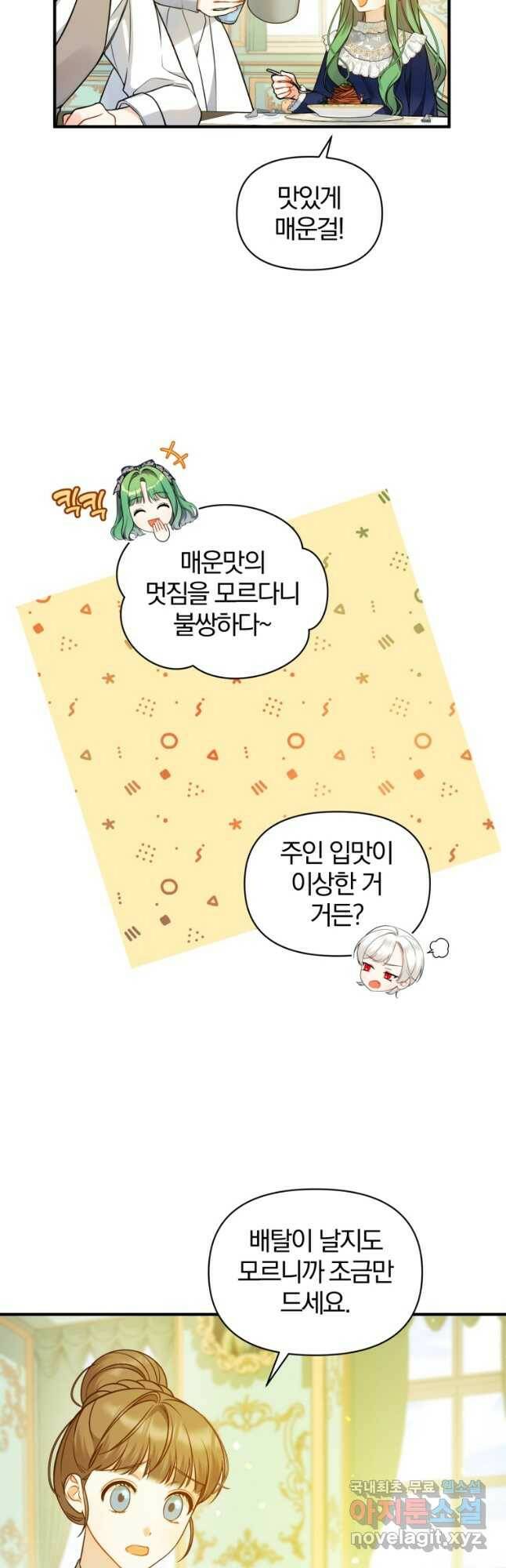 후회 광공의 여동생이 되었다 39화 6