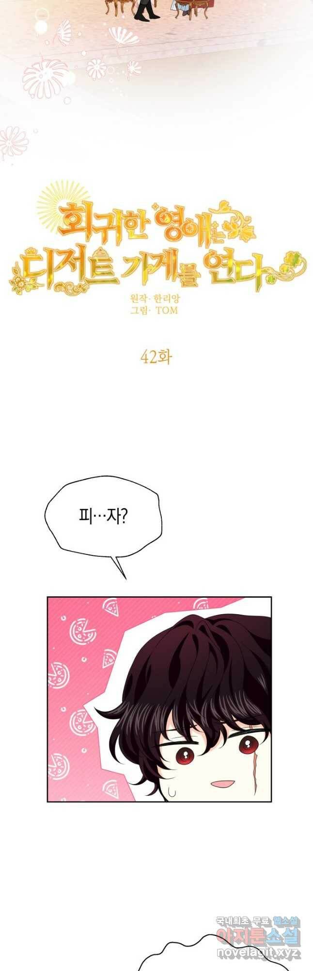 회귀한 영애는 디저트 가게를 연다 42화 8