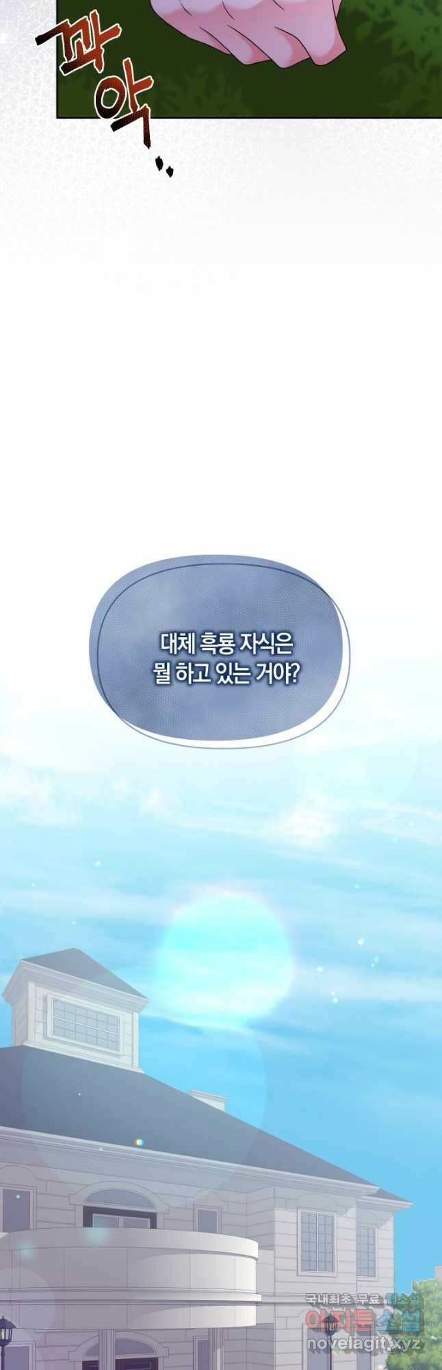 회귀한 영애는 디저트 가게를 연다 42화 28