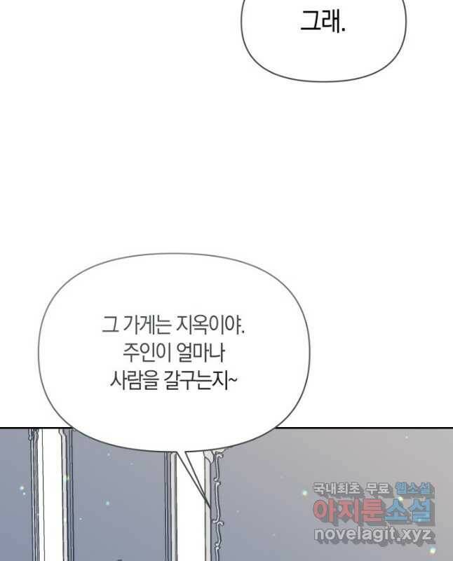 회귀한 영애는 디저트 가게를 연다 42화 30