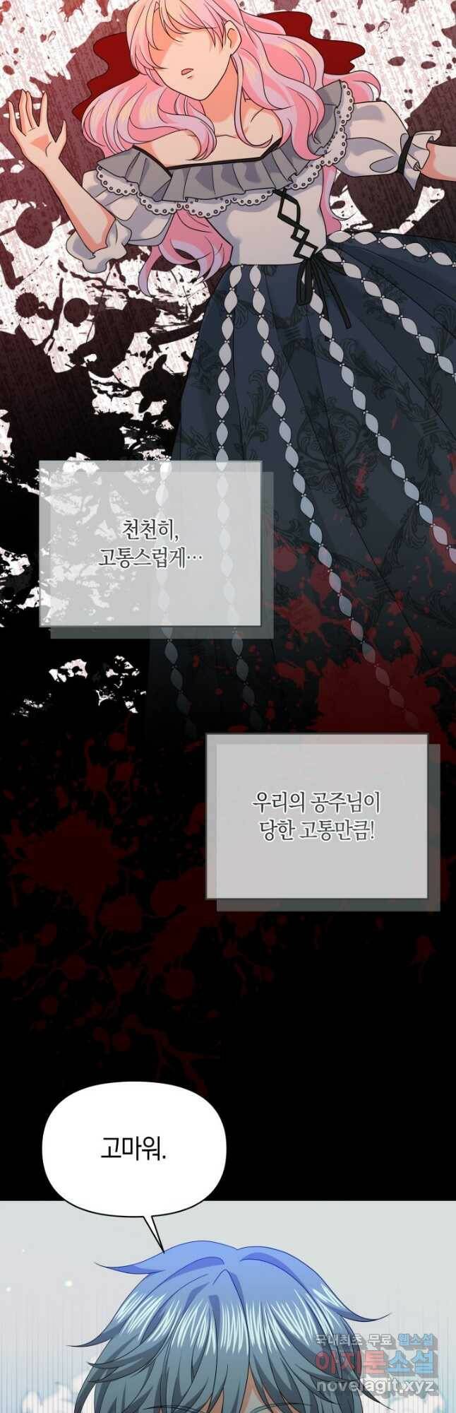 회귀한 영애는 디저트 가게를 연다 42화 41