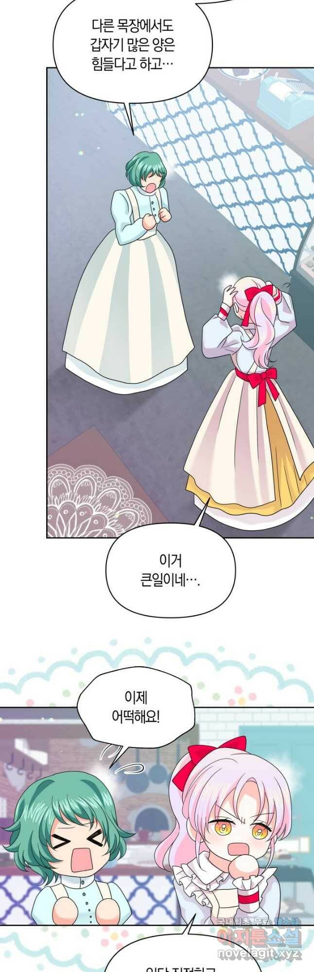 회귀한 영애는 디저트 가게를 연다 42화 44