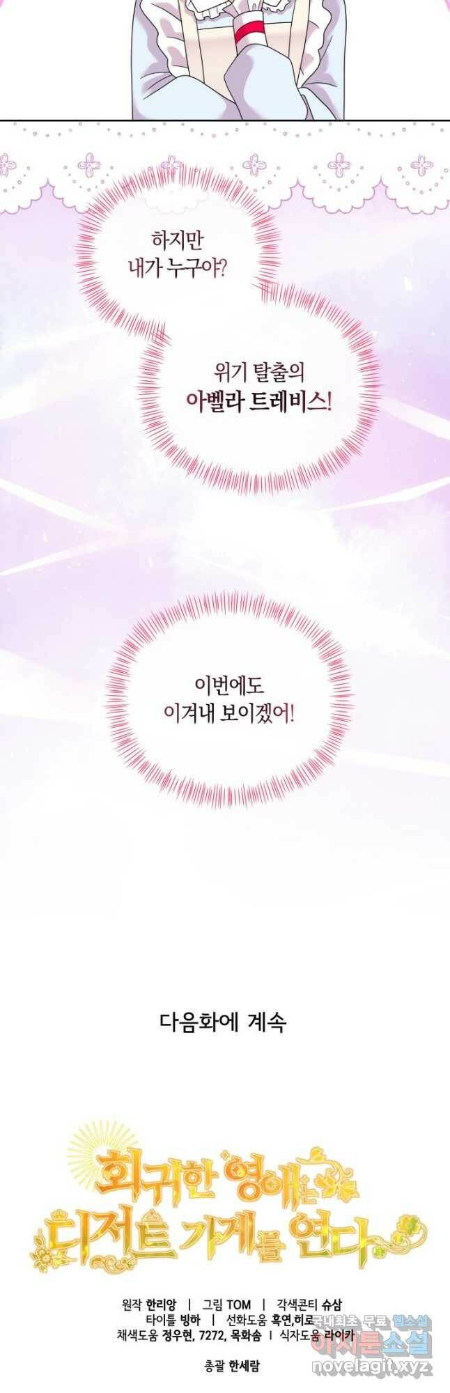회귀한 영애는 디저트 가게를 연다 42화 47