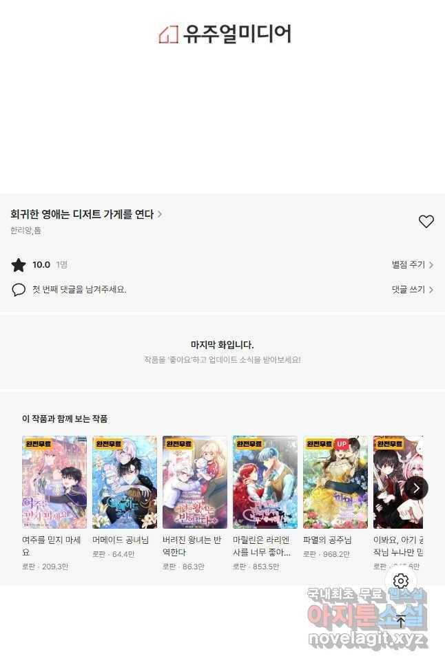 회귀한 영애는 디저트 가게를 연다 42화 48