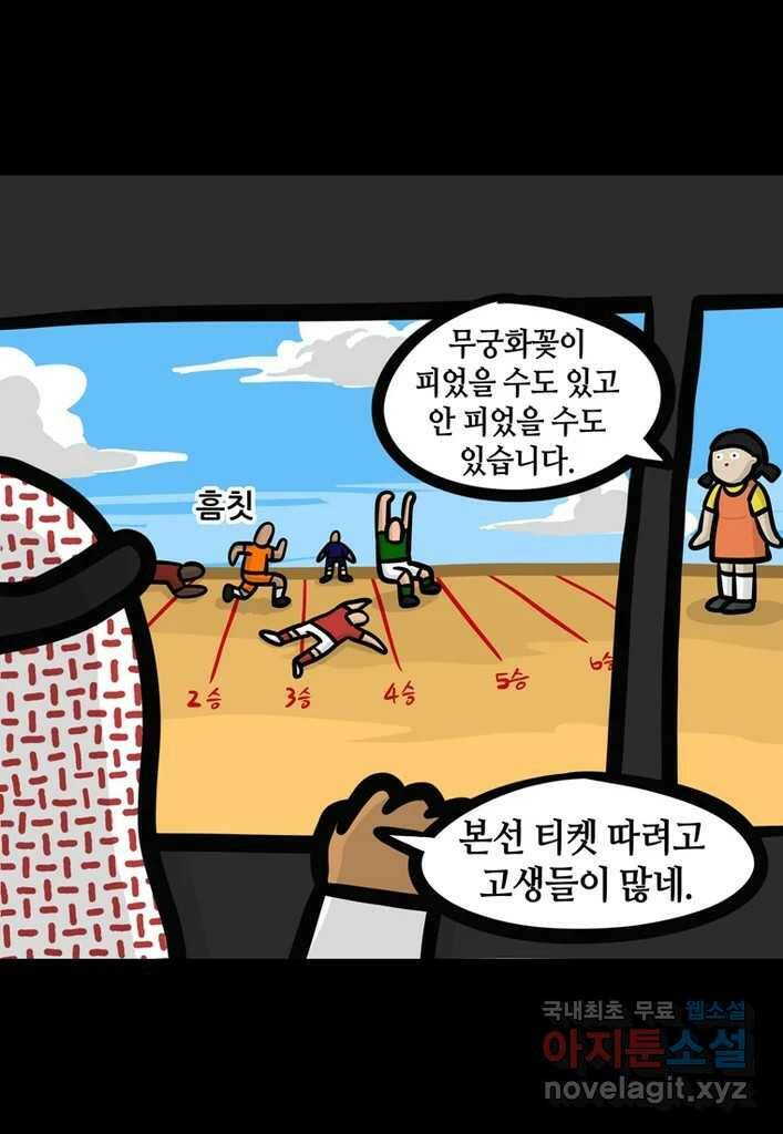 다빈치치 풋볼 4화 3
