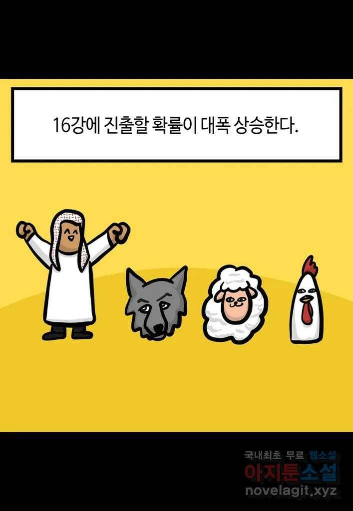 다빈치치 풋볼 4화 8