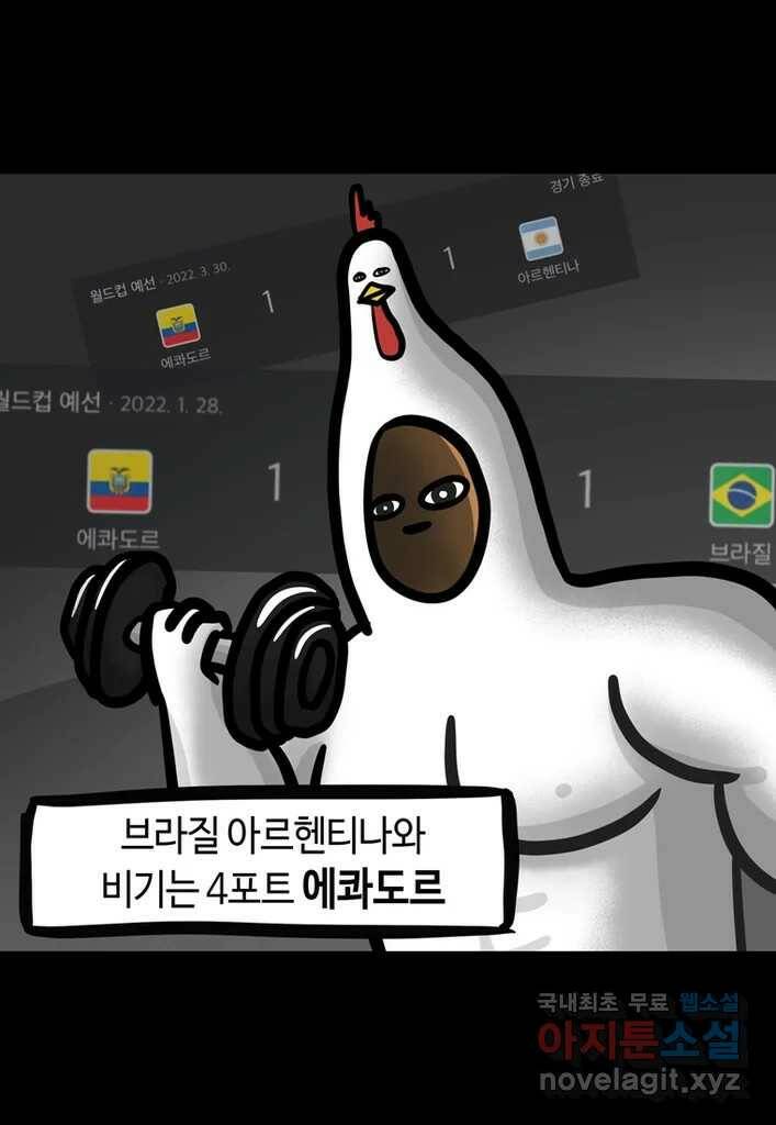다빈치치 풋볼 4화 12