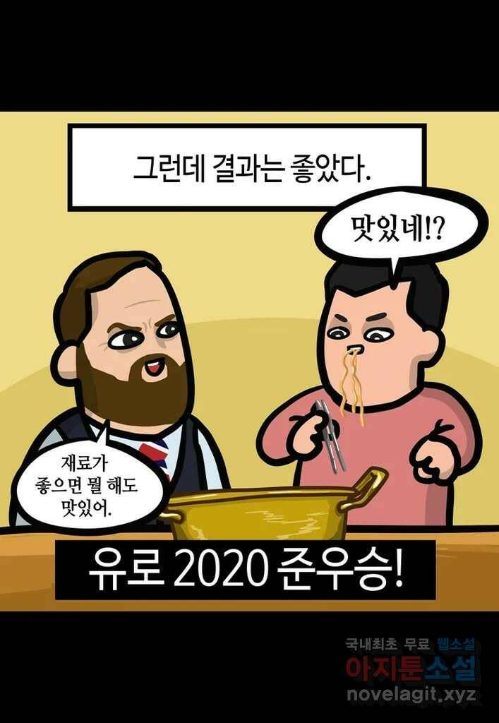 다빈치치 풋볼 4화 19