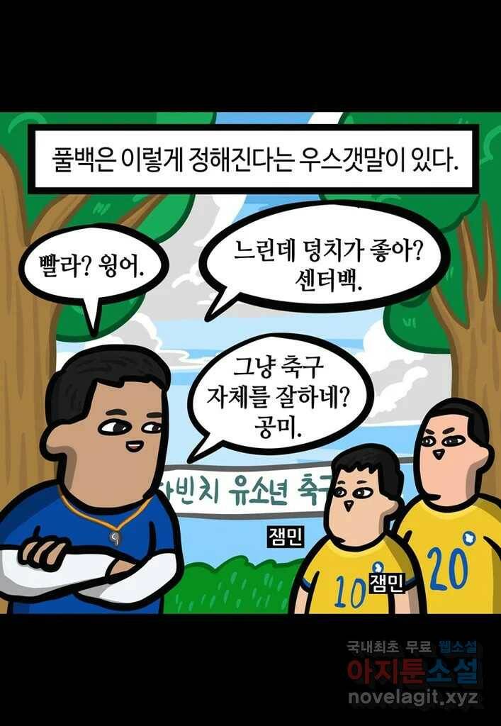 다빈치치 풋볼 4화 22