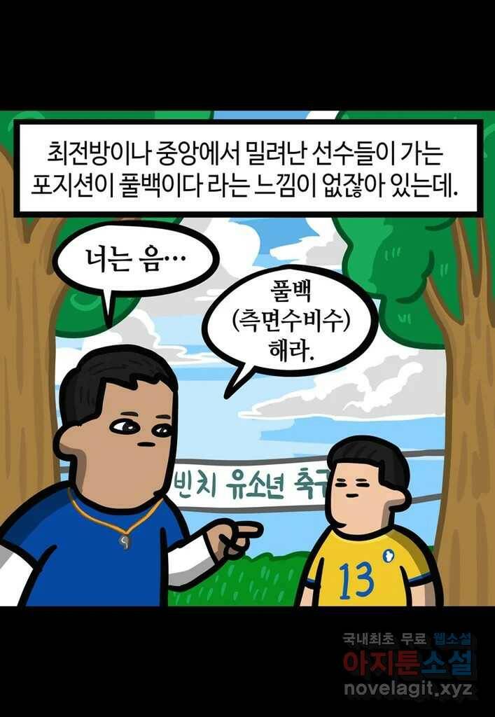 다빈치치 풋볼 4화 23