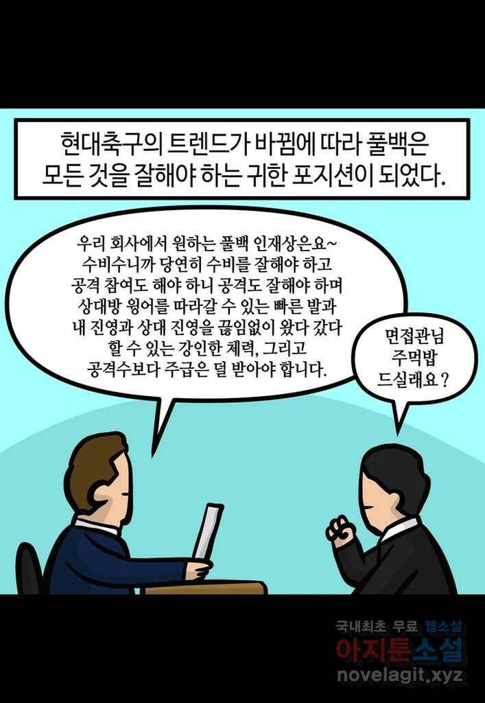다빈치치 풋볼 4화 24