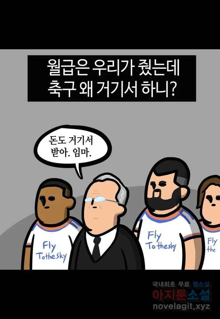 다빈치치 풋볼 4화 26