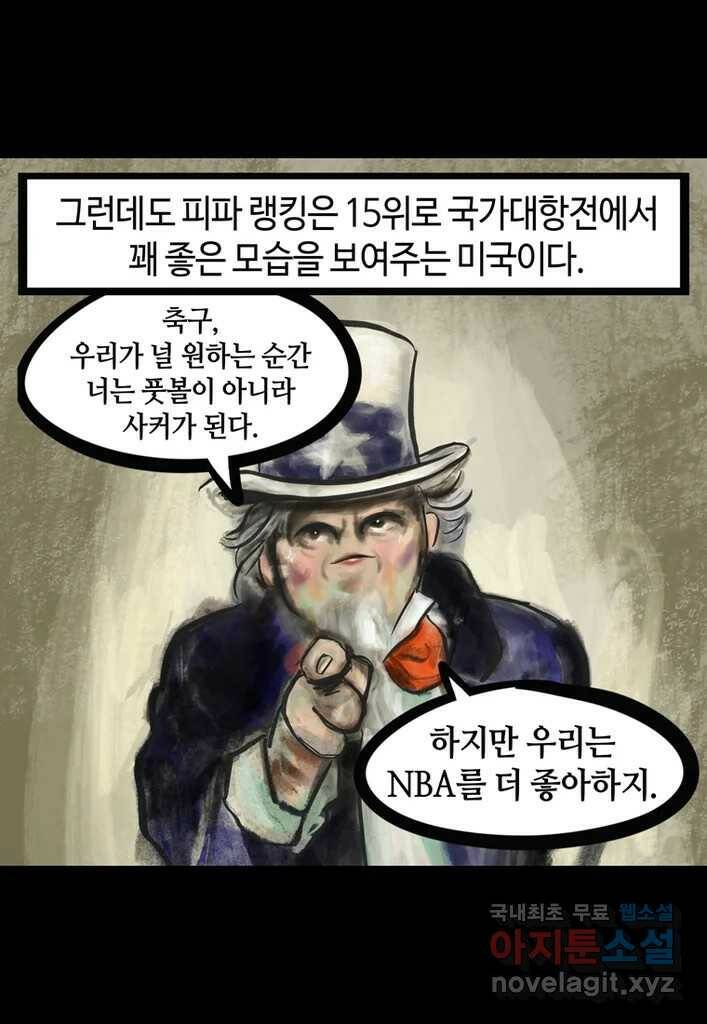 다빈치치 풋볼 4화 28