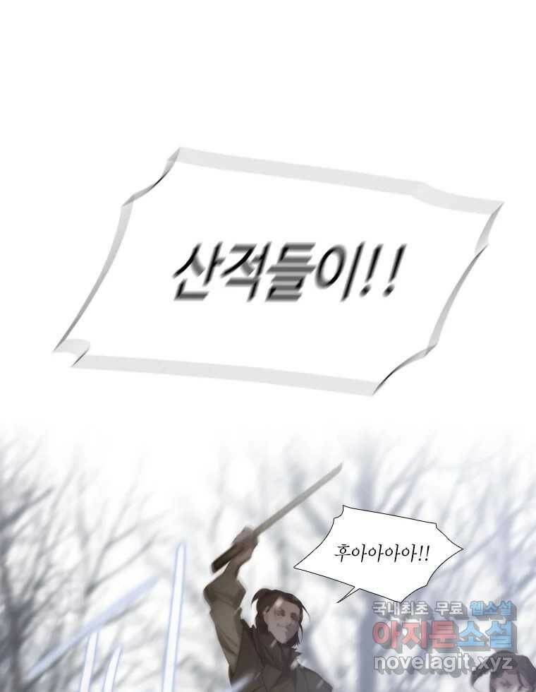 비에 젖은 흔적들이다 5화 1