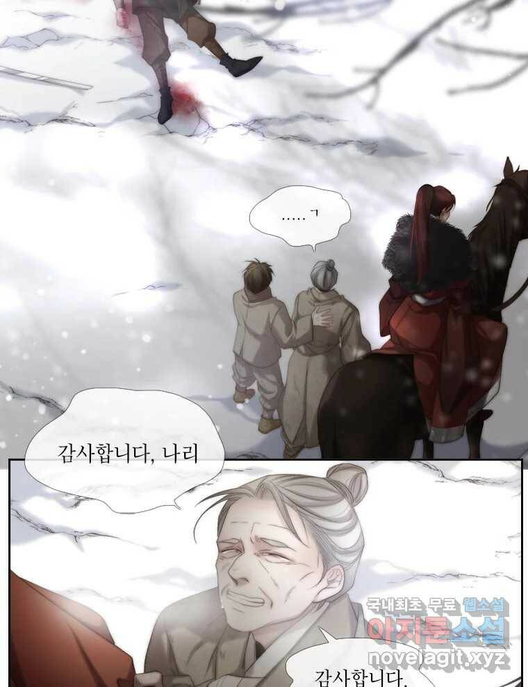 비에 젖은 흔적들이다 5화 12