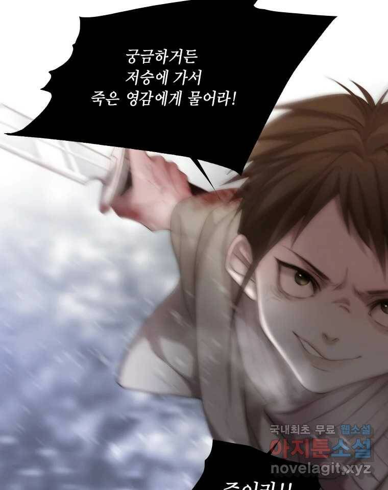 비에 젖은 흔적들이다 5화 29