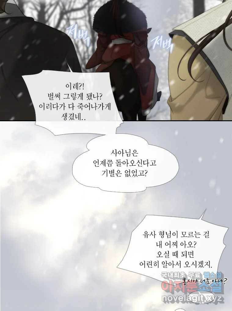 비에 젖은 흔적들이다 5화 46