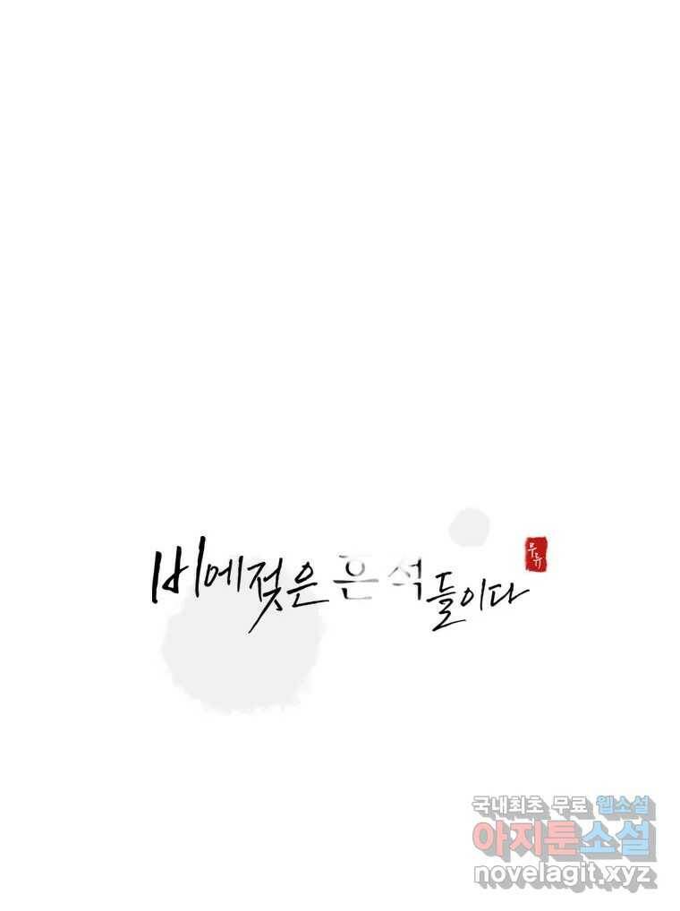 비에 젖은 흔적들이다 5화 51