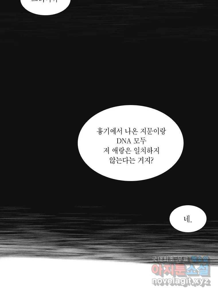 비에 젖은 흔적들이다 5화 53