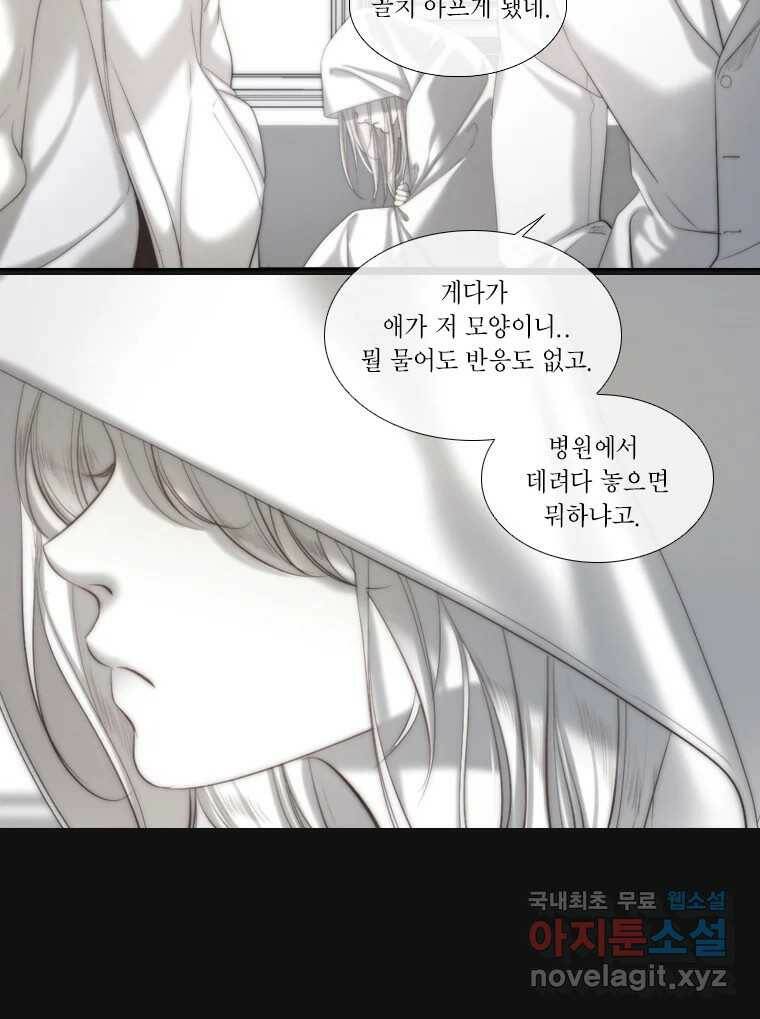 비에 젖은 흔적들이다 5화 57