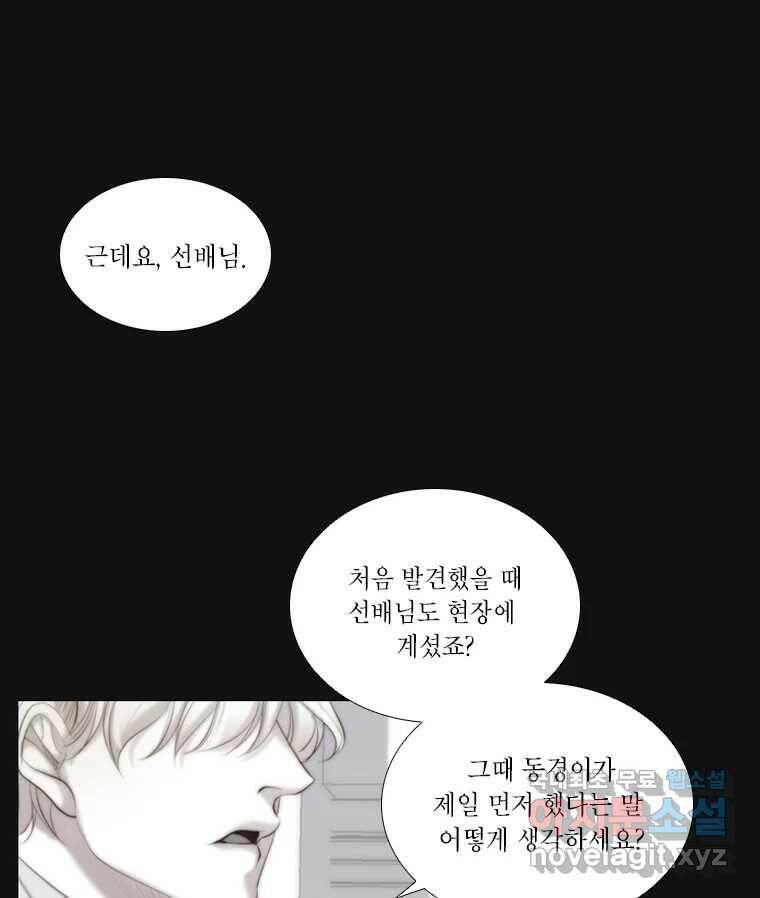 비에 젖은 흔적들이다 5화 58
