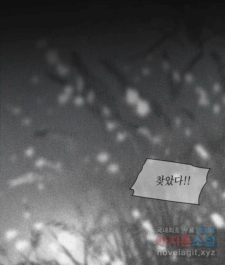 비에 젖은 흔적들이다 5화 60