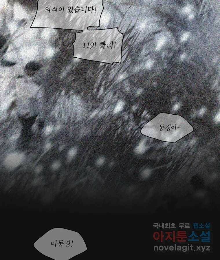 비에 젖은 흔적들이다 5화 63