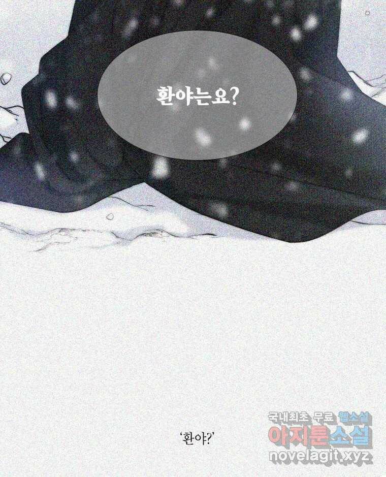 비에 젖은 흔적들이다 5화 67