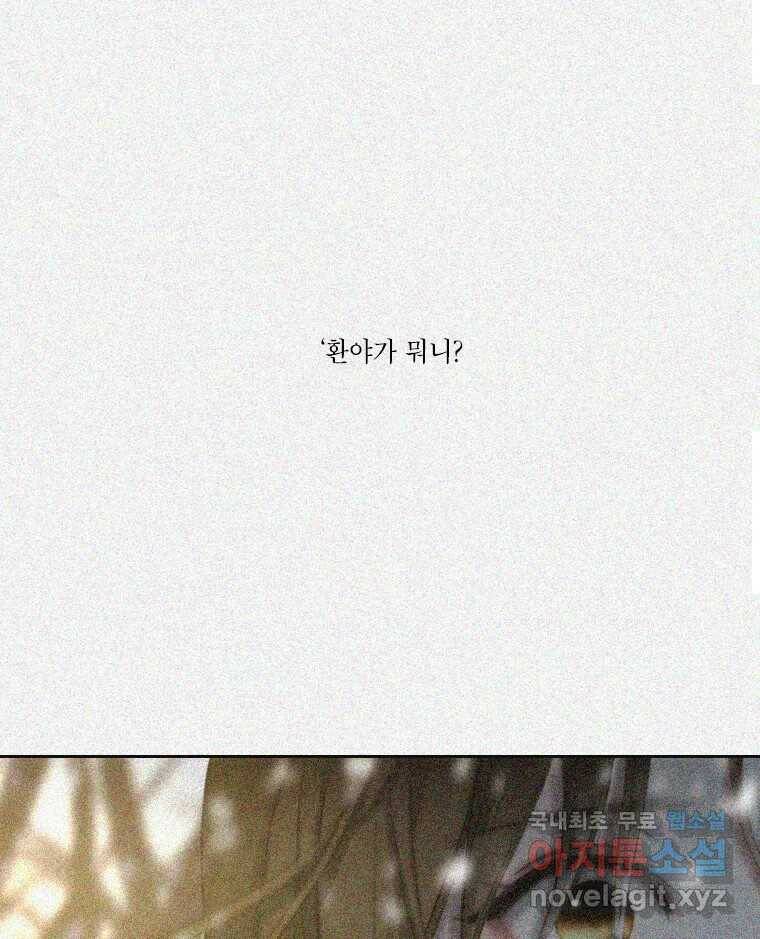 비에 젖은 흔적들이다 5화 68