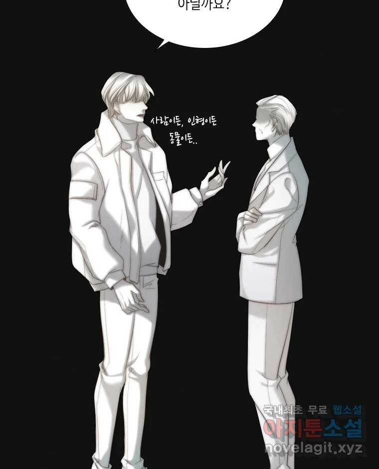 비에 젖은 흔적들이다 5화 70