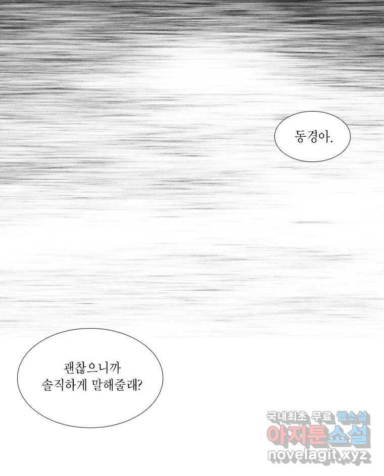 비에 젖은 흔적들이다 5화 72