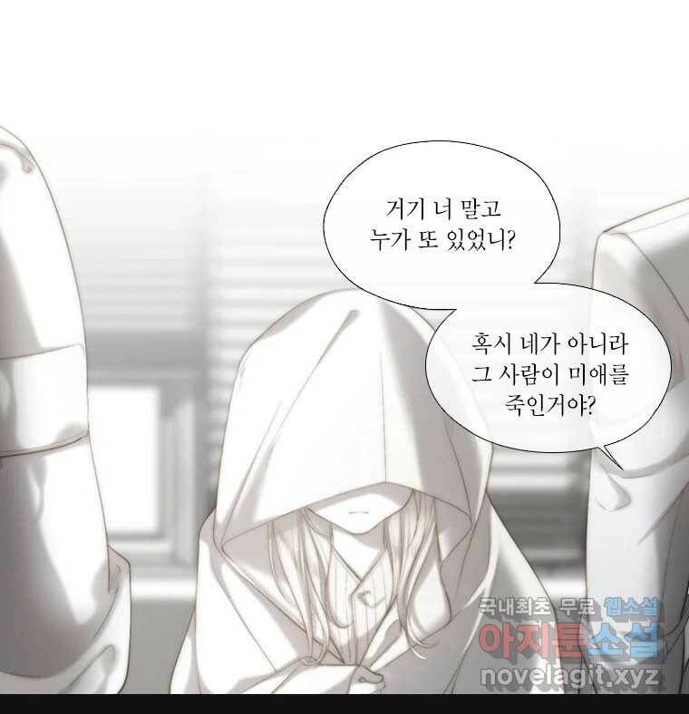 비에 젖은 흔적들이다 5화 73