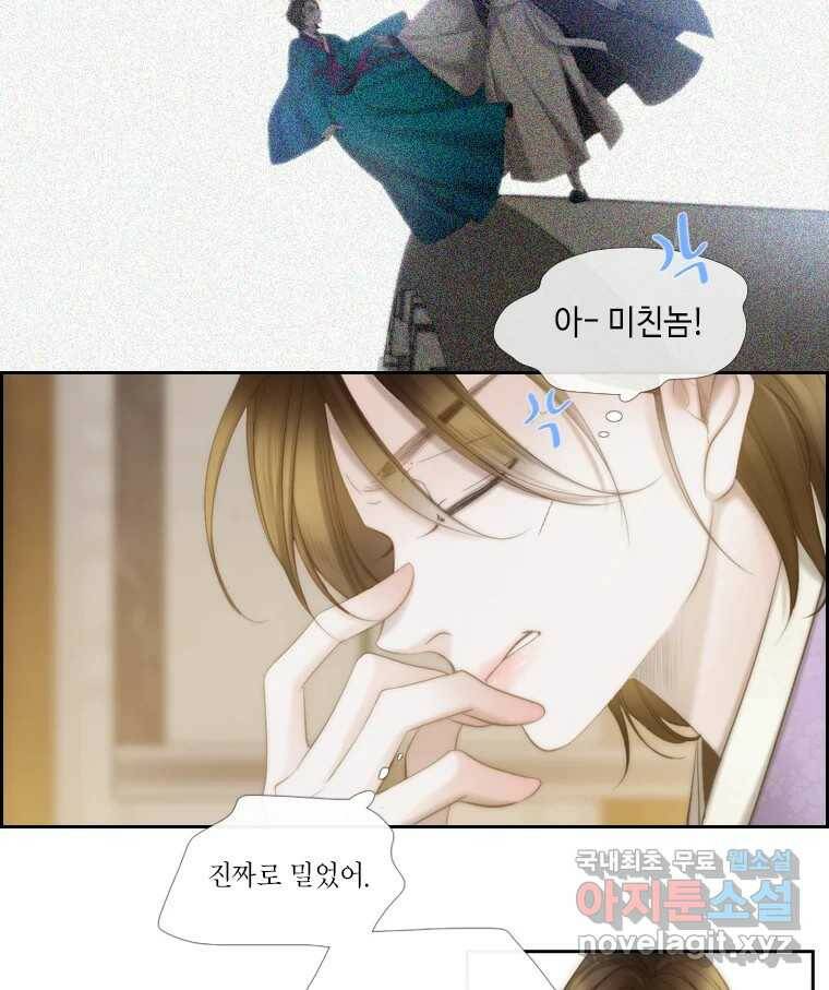 비에 젖은 흔적들이다 5화 92