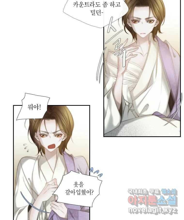 비에 젖은 흔적들이다 5화 93