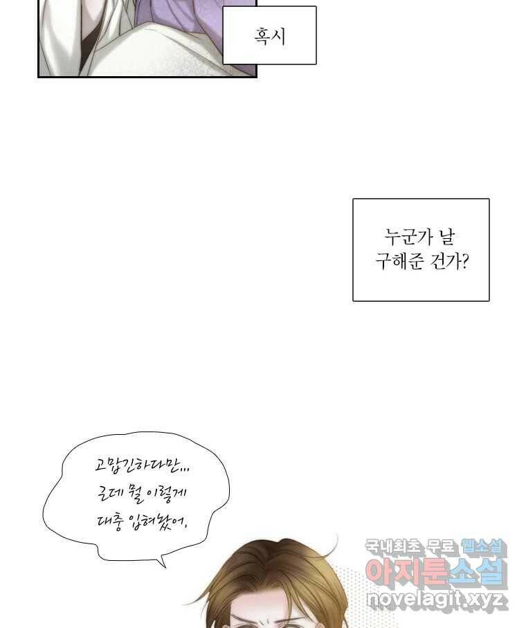 비에 젖은 흔적들이다 5화 94