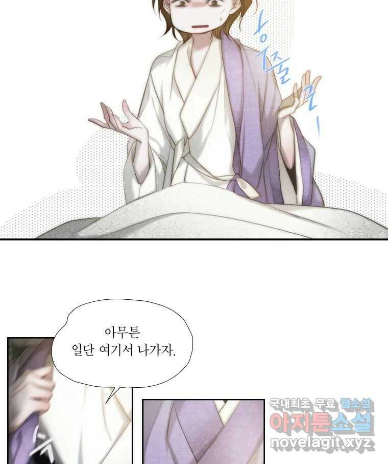 비에 젖은 흔적들이다 5화 95