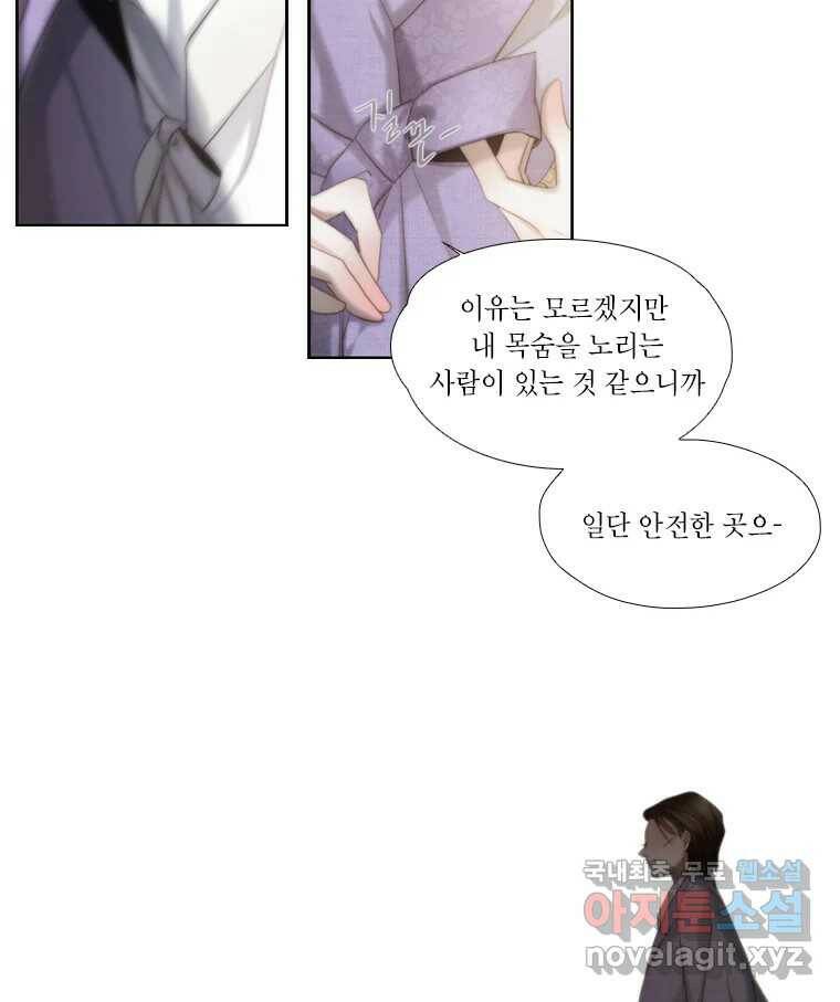비에 젖은 흔적들이다 5화 96