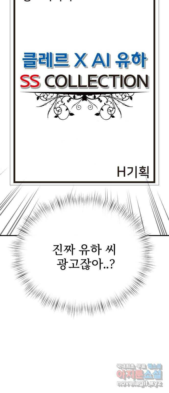 AI 유하 11화 43
