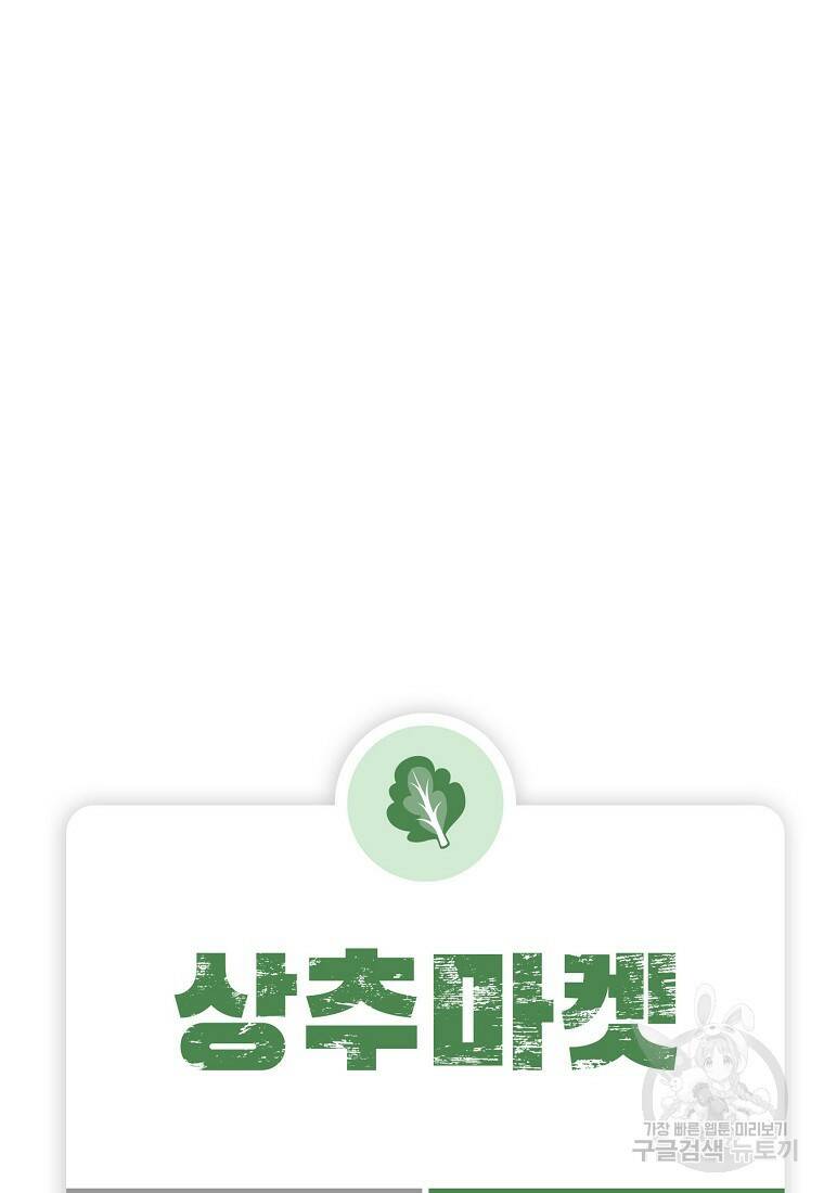 상추마켓 7화 16