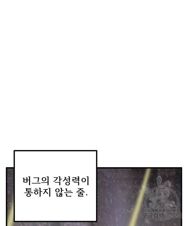 버그트레인 87화 10